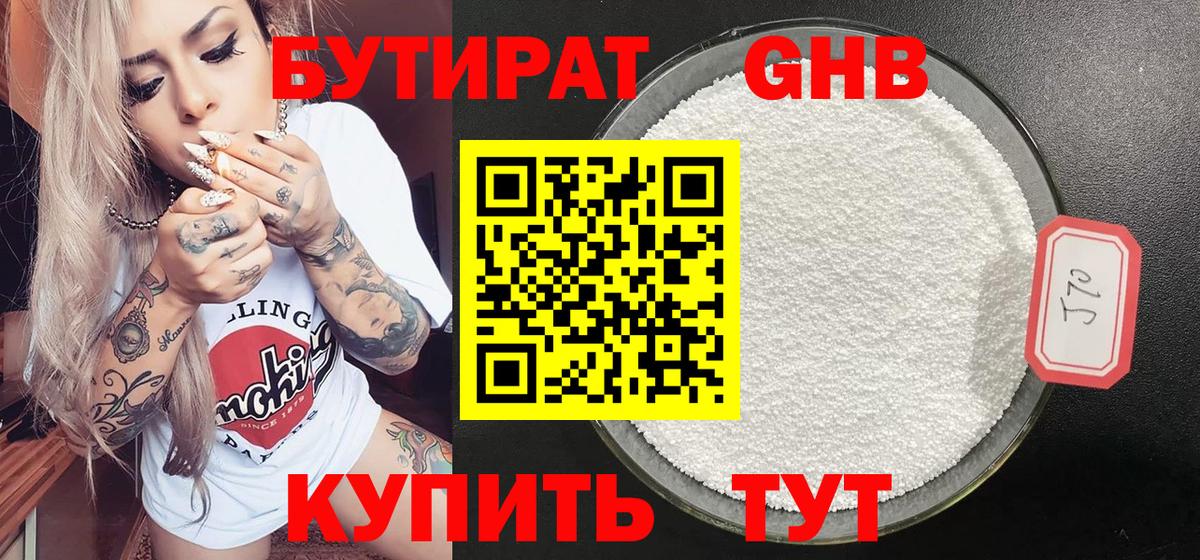 Бутират буратино Урюпинск