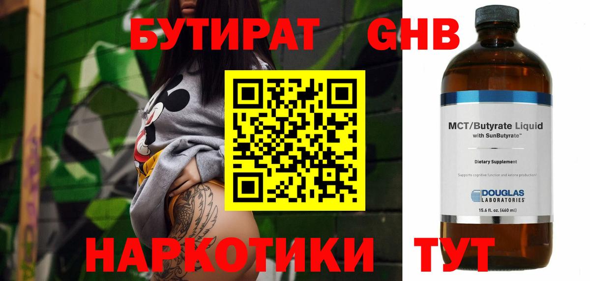 Урюпинск  Бутират BDO 33%  Вход с VPN 