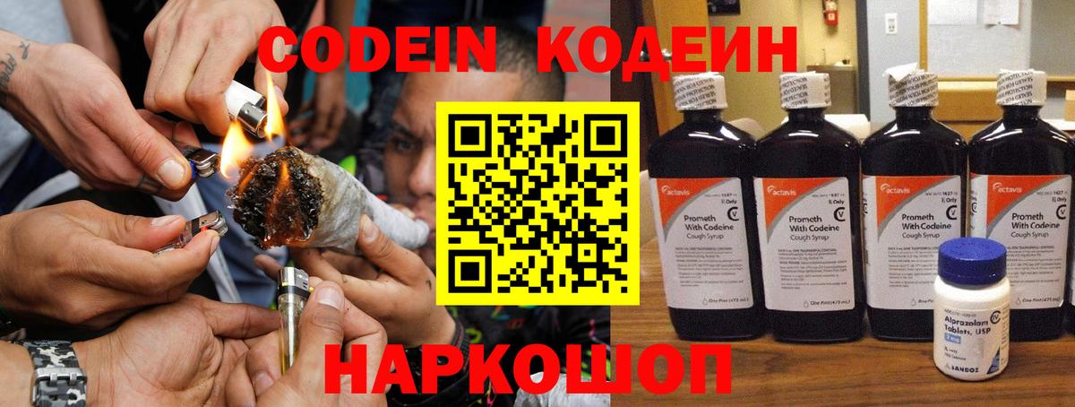 Кодеиновый сироп Lean Purple Drank  Вход с VPN  Урюпинск 