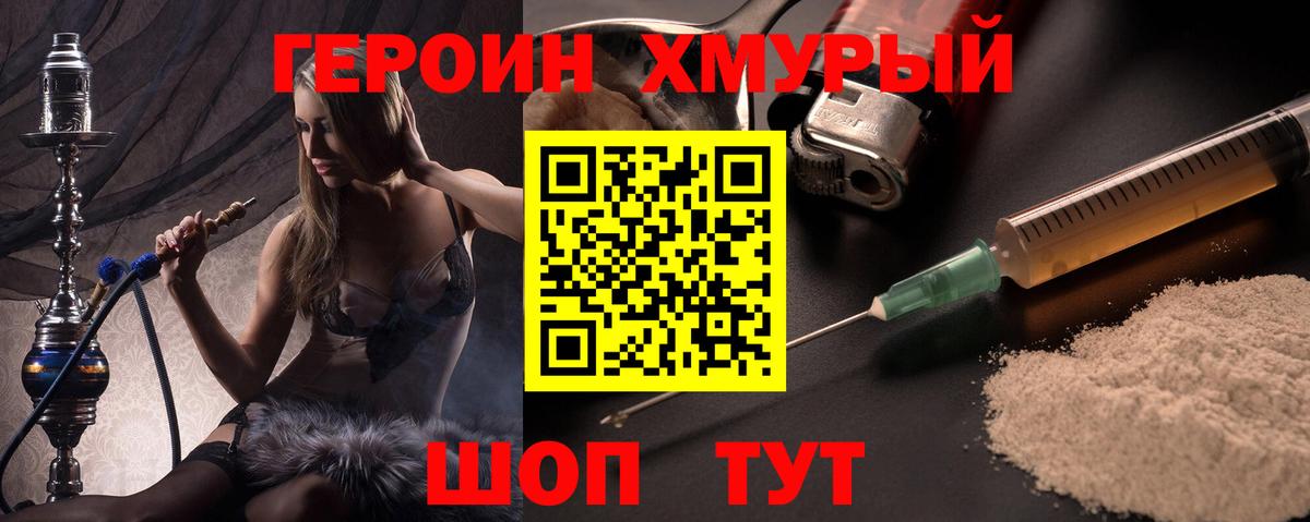 Урюпинск  ГЕРОИН белый  Вход с VPN 