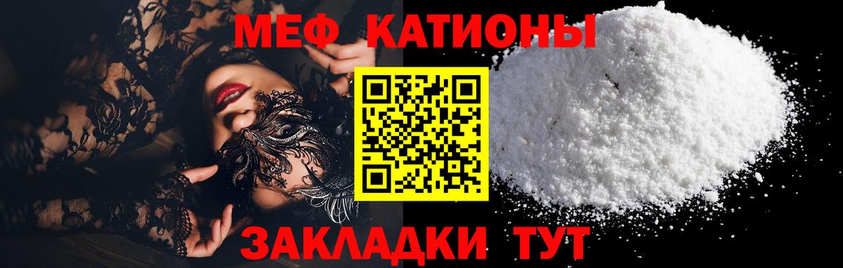 МЕФ кристаллы Урюпинск