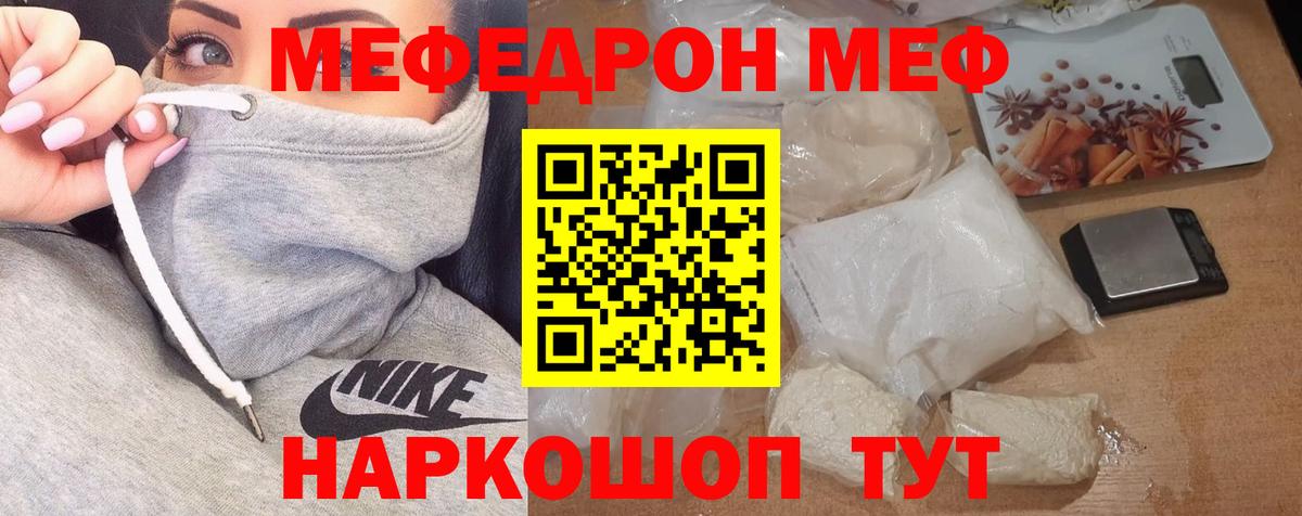 МЕФ mephedrone  Вход с VPN  МЕФ  МЯУ-МЯУ mephedrone  Меф  Урюпинск 