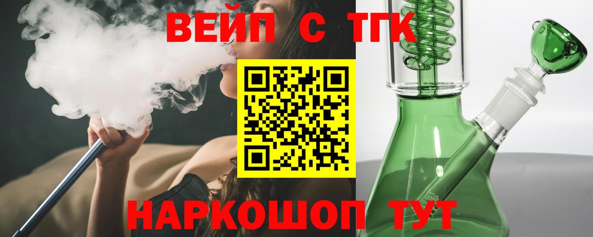 ТГК вейп с тгк Урюпинск
